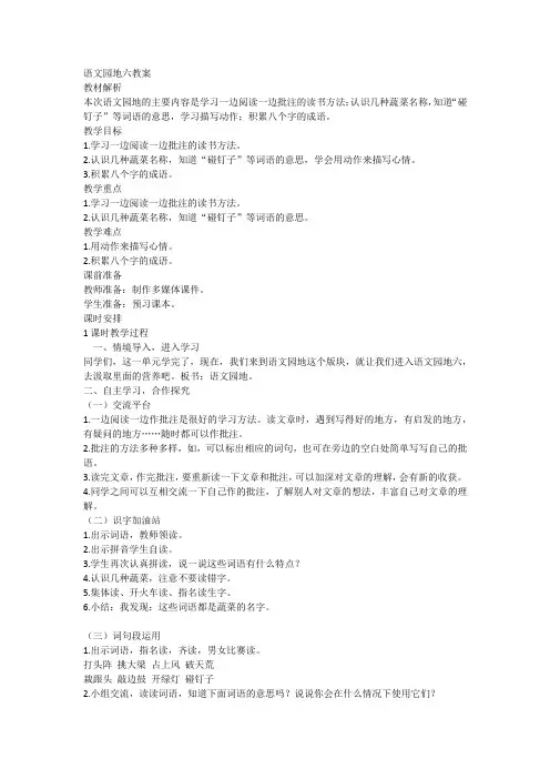 第六单元语文园地六教案部编版语文四年级上册