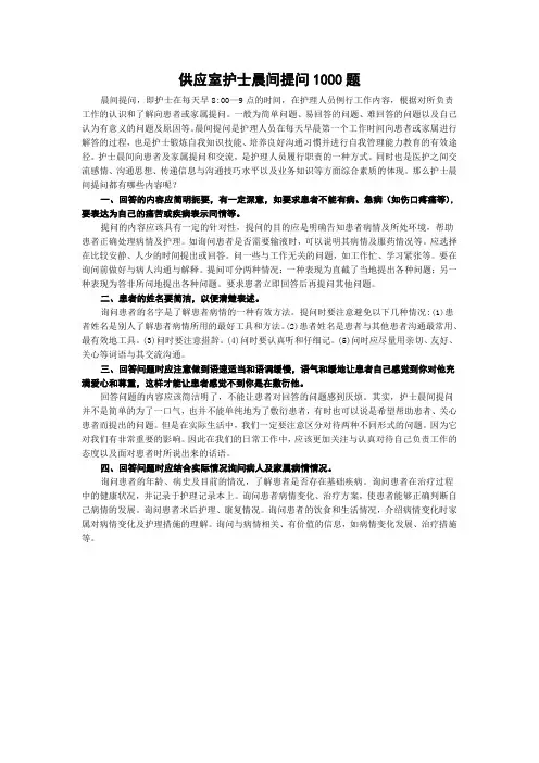 供应室护士晨间提问1000题