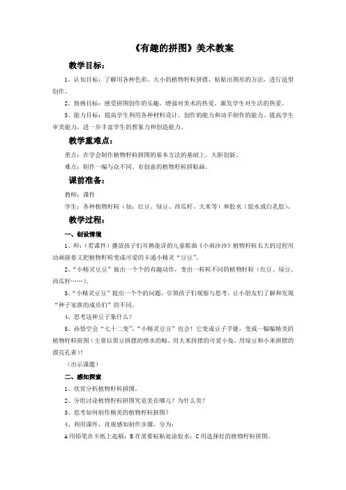 《有趣的拼图》美术教案