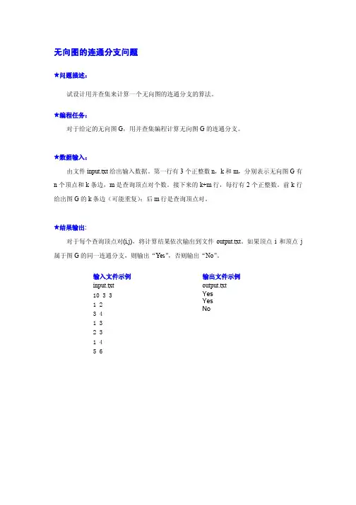 无向图的连通分支问题 - 算法与数据结构