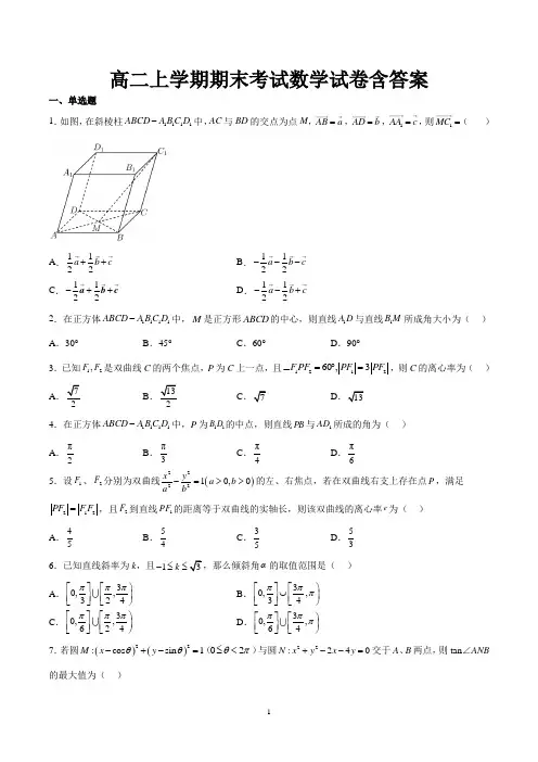 高二上学期期末考试数学试卷含答案