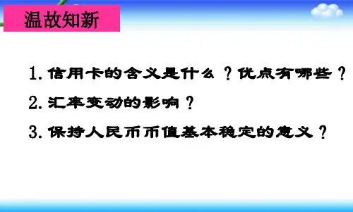 人教版高中政治必修一：2.1影响价格的因素课件1