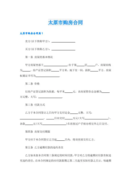 太原市购房合同