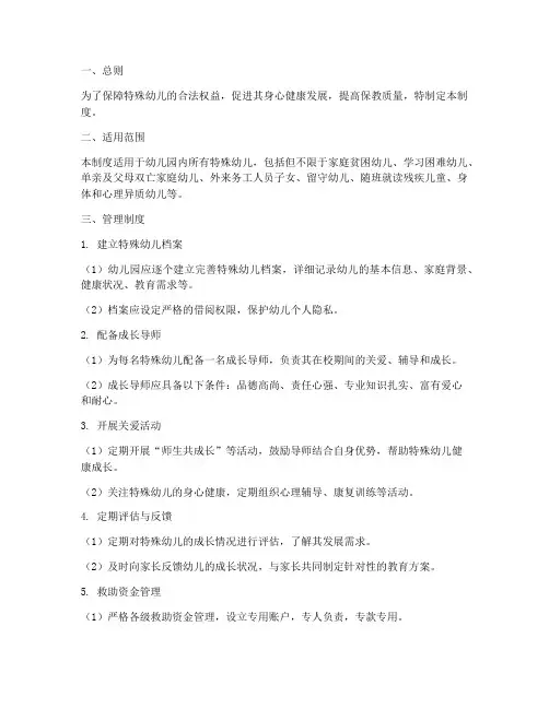 特殊幼儿专案管理制度范本