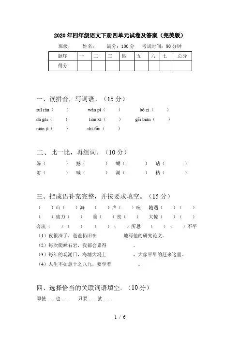 2020年四年级语文下册四单元试卷及答案(完美版)