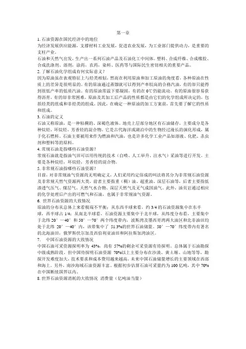 石油化学与组分分析