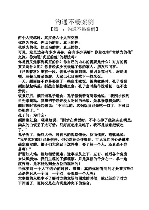 沟通不畅案例