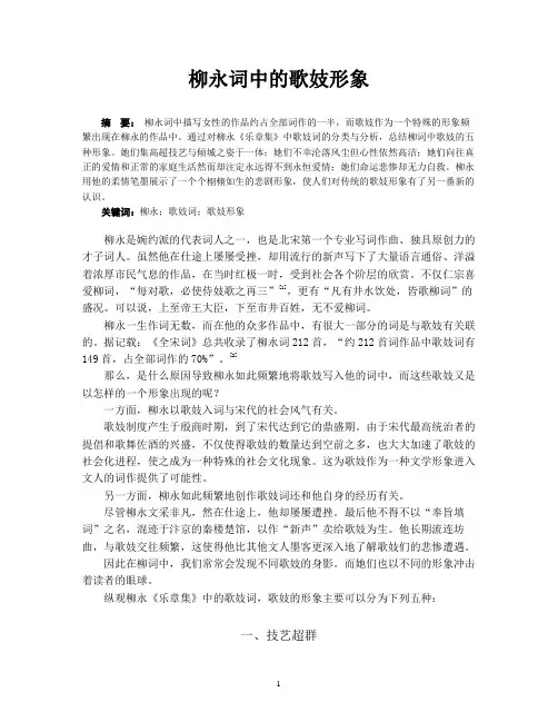 柳永词中的歌妓形象