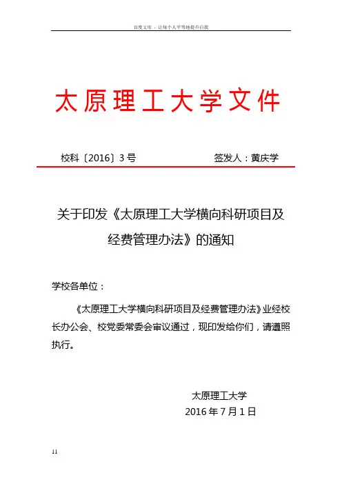太原理工大学文件
