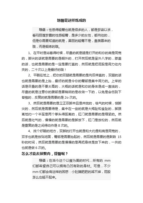 翘臀是这样炼成的