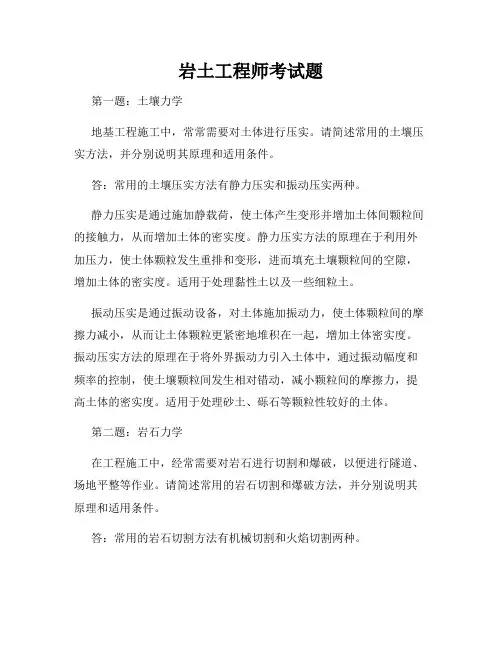 岩土工程师考试题