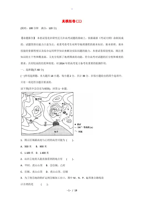 安徽省阜阳市临泉一中2015届高考地理三轮复习仿真模拟卷3