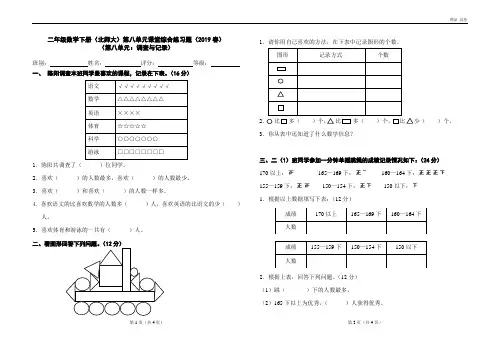 2019春北师大版二年级下册数学第八单元检测题 
