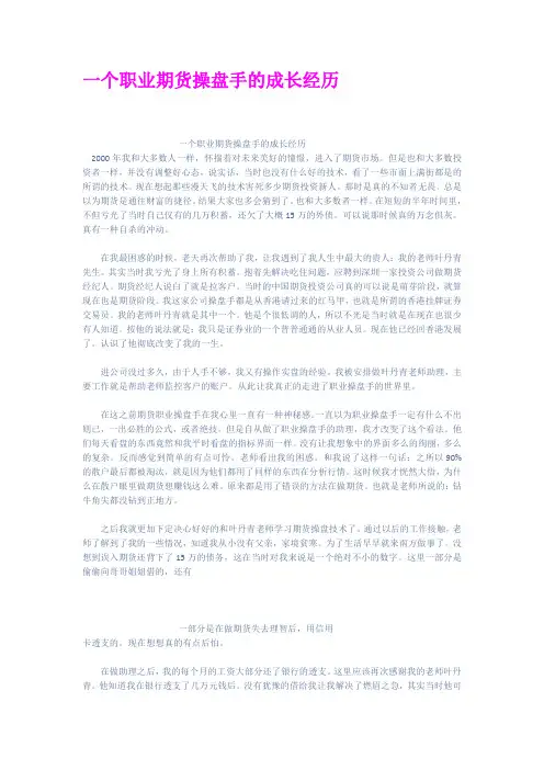 一个职业期货操盘手的成长经历
