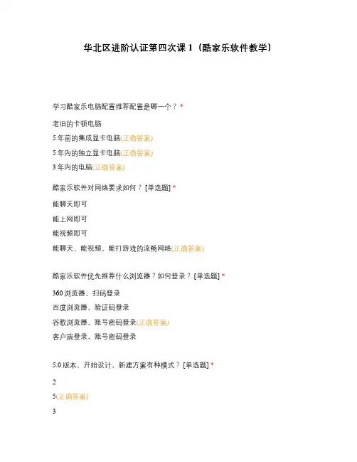 华北区进阶认证第四次课1(酷家乐软件教学)