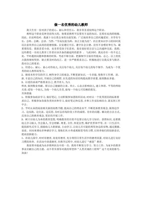 做一名优秀的幼儿教师