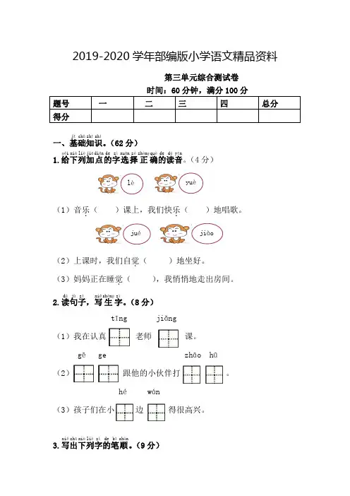2019-2020学年人教版一年级语文下册第3单元综合测试卷