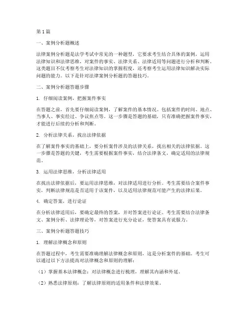 法律案例分析题答题技巧(3篇)