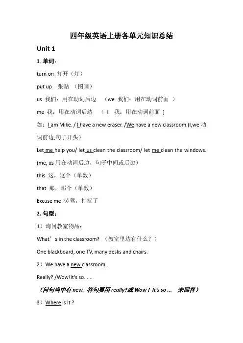 PEP小学英语四年级上册各单元知识点总结