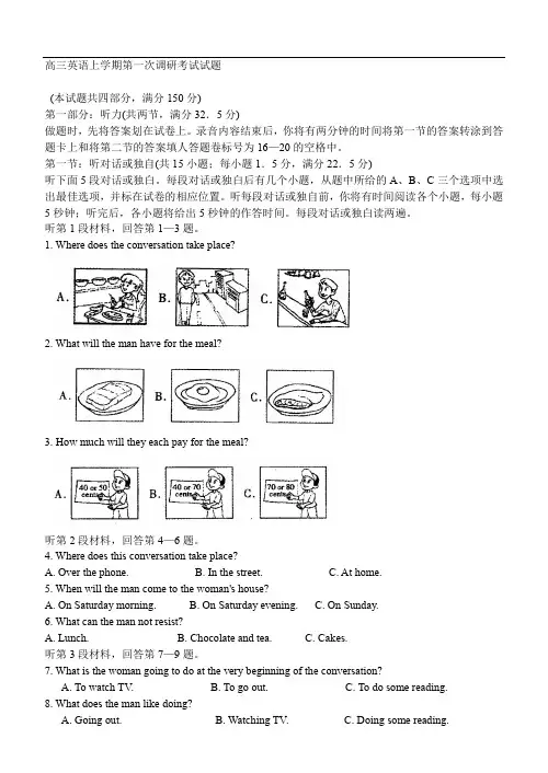 高三英语上学期第一次调研考试试题.doc