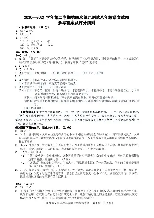 八年级语文第四次单元测试题参考答案