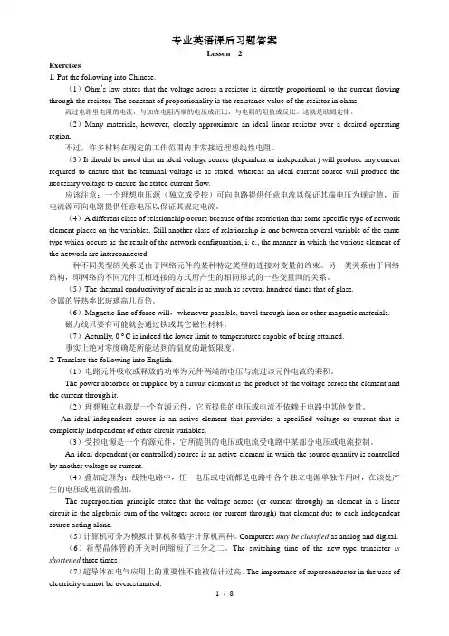 专业英语课后习题答案