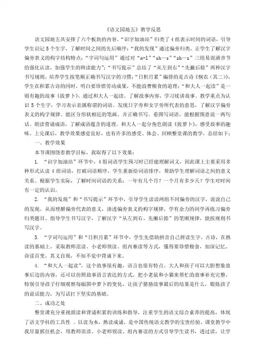 部编版一年级上册语文语文园地五教学反思1