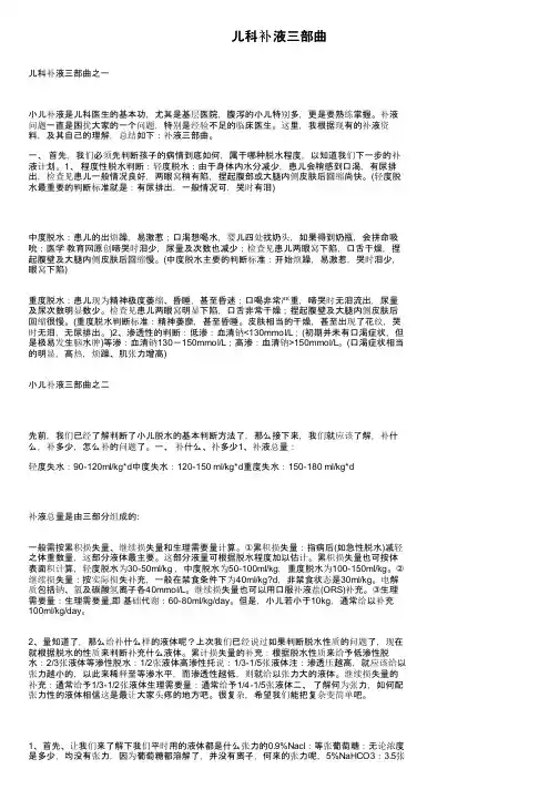 儿科补液三部曲