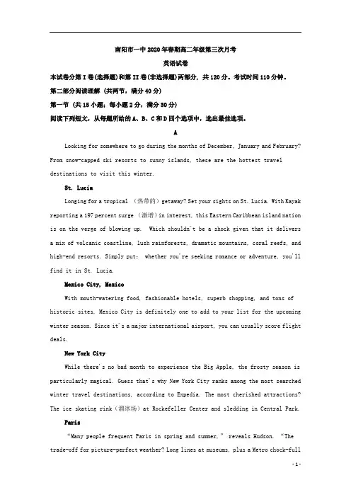 【精准解析】河南省南阳市第一中学2019-2020学年高二下学期第三次月考(6月)英语试题 