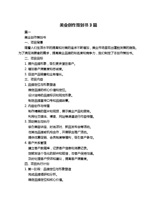 美业创作策划书3篇
