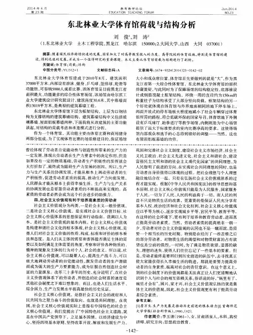 东北林业大学体育馆荷载与结构分析