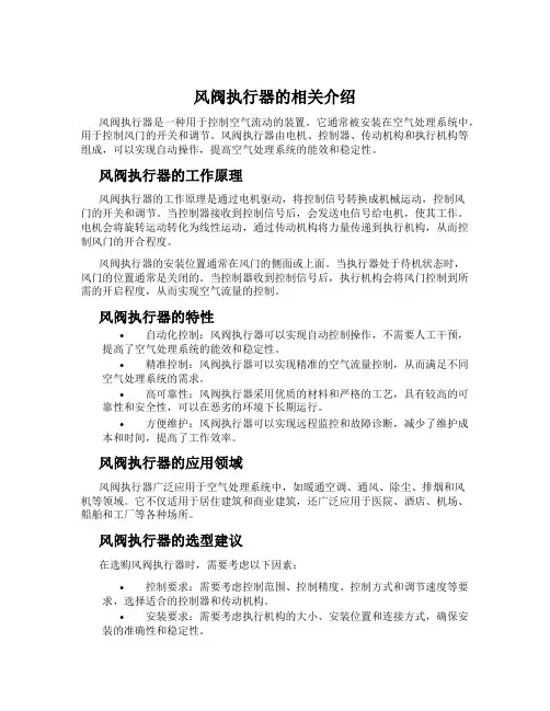 风阀执行器的相关介绍