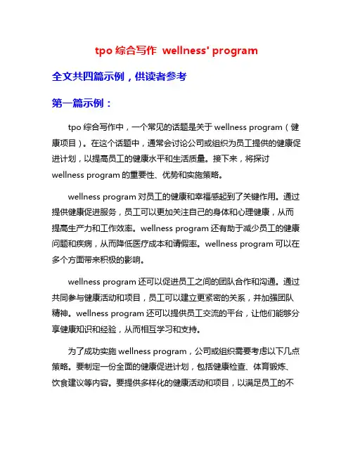 tpo综合写作 wellness' program
