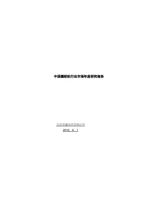缝纫机行业研究报告