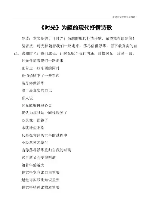 《时光》为题的现代抒情诗歌