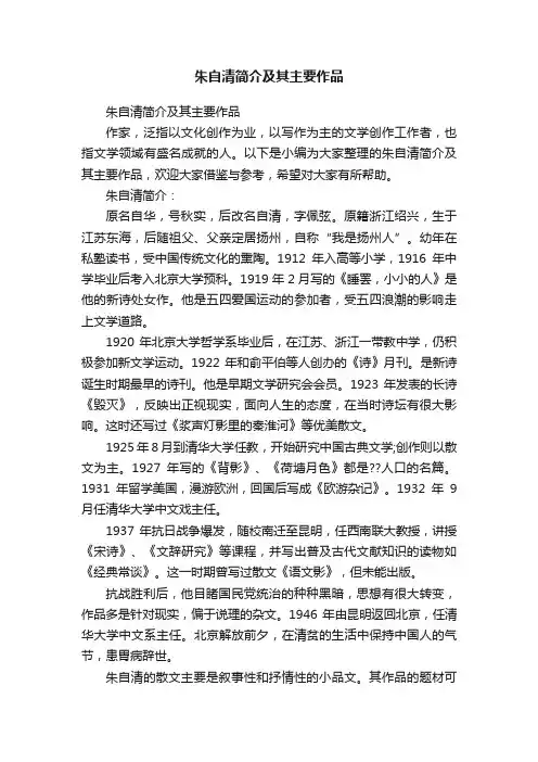 朱自清简介及其主要作品