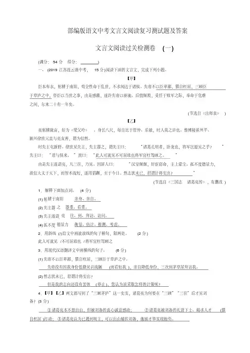 部编版语文中考文言文阅读复习测试题及答案(打印版)
