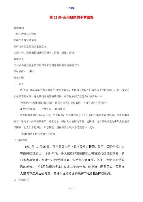 九年级语文下册 第02课 我用残损的手掌教案 新人教版  教案