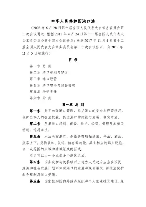 中华人民共和国港口法(2017年11月4日修正)