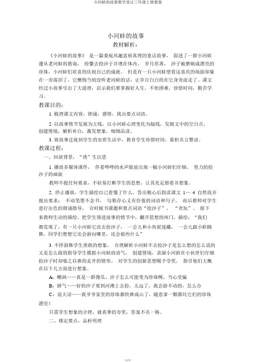 小河蚌的故事教学设计三年级上册教案