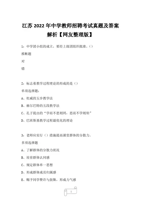 江苏2022年中学教师招聘考试真题及答案解析