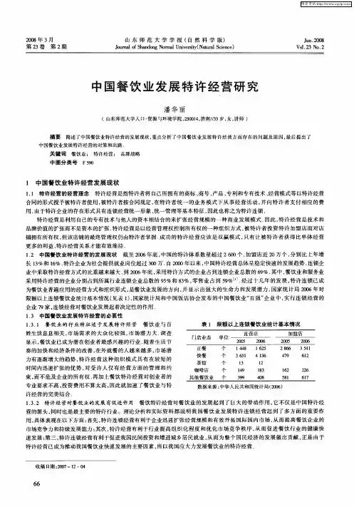中国餐饮业发展特许经营研究