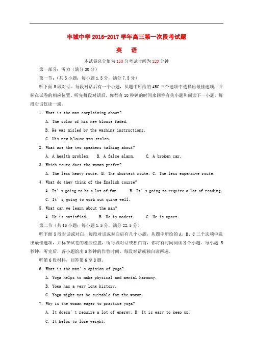 江西省丰城中学高三英语上学期第一次段考试题