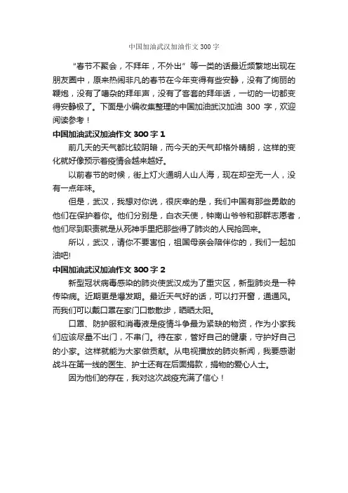 中国加油武汉加油作文300字_作文范文_