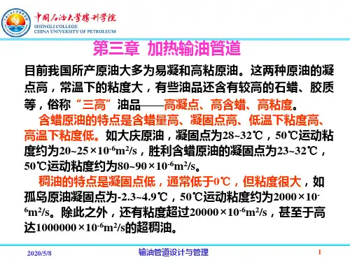 3.1热油管道的温降计算详解