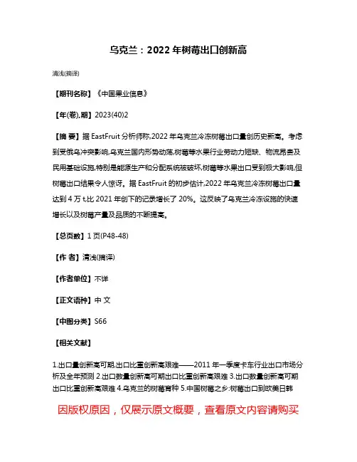 乌克兰:2022年树莓出口创新高