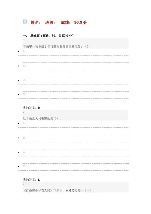 影视鉴赏考试题目和答案.doc