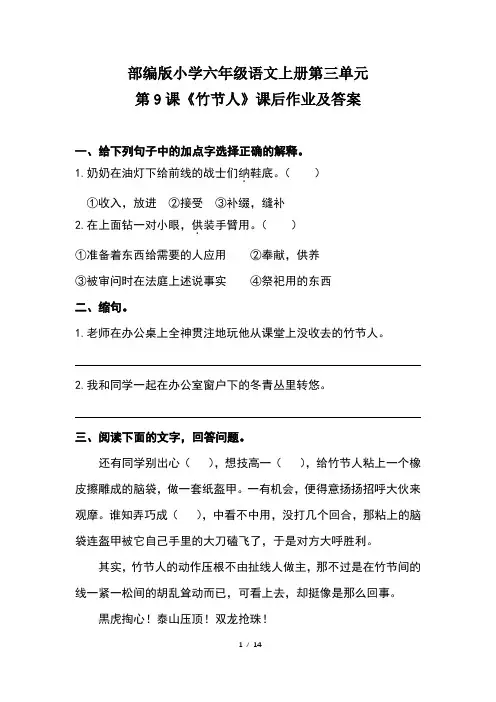 部编版小学六年级语文上册第三单元每课课后作业及答案汇编(含四套题) 2