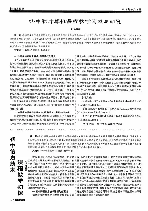 初中信息技术课程教学初探