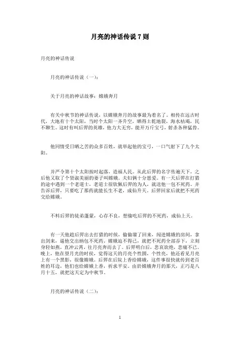 月亮的神话传说7则
